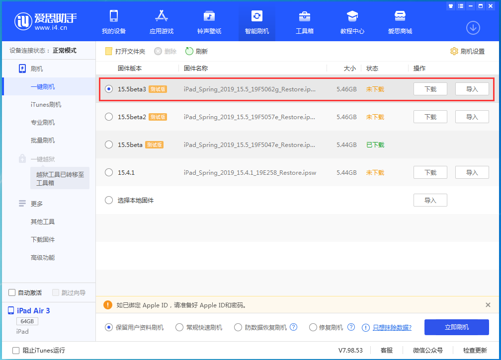 商河苹果手机维修分享iOS15.5 Beta 3更新内容及升级方法 