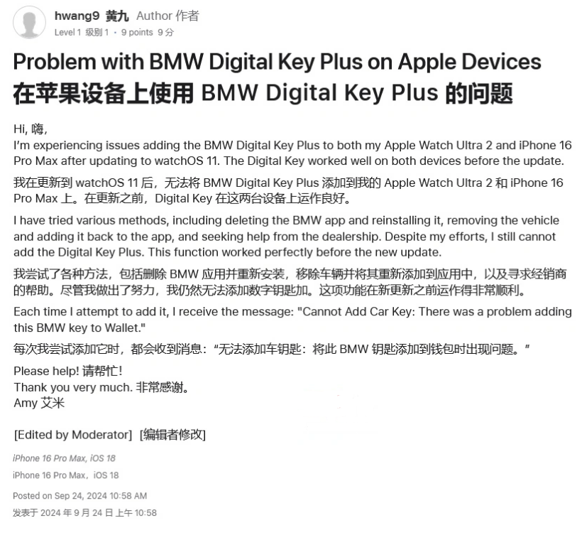 商河苹果手机维修分享iOS 18 后共享车钥匙存在问题 