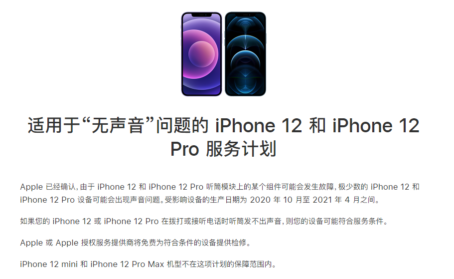 商河苹果手机维修分享iPhone 12/Pro 拨打或接听电话时无声音怎么办 