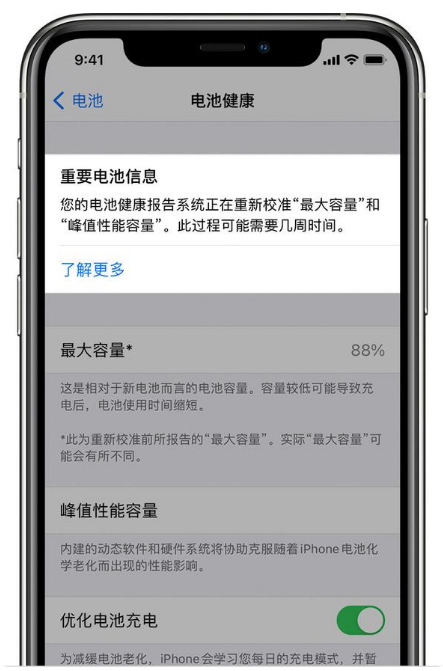 商河苹果手机维修分享升级iOS 14.5 Beta 6后如何进行电池校准 