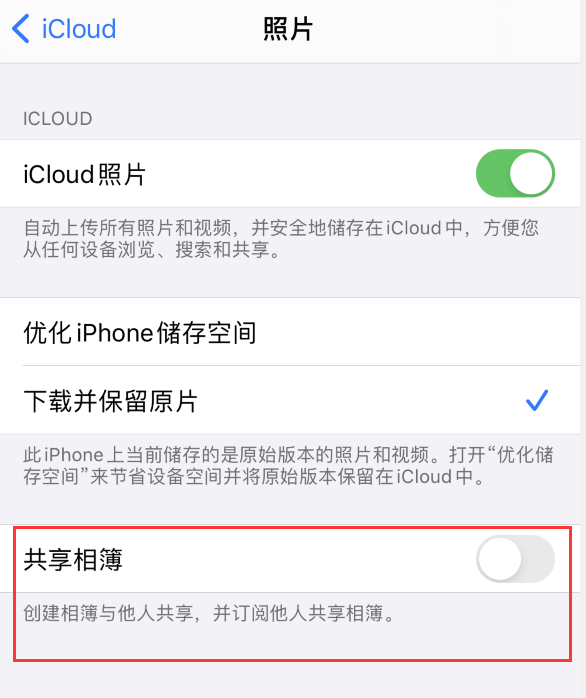 商河苹果手机维修分享iPhone 总是收到共享相簿广告，如何解决 