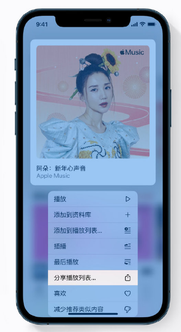 商河苹果手机维修分享Apple Music 新增新年歌单，快来分享给好友 