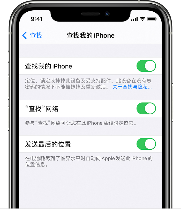 商河苹果手机维修分享如何在 iPhone 上开启的「查找」功能 