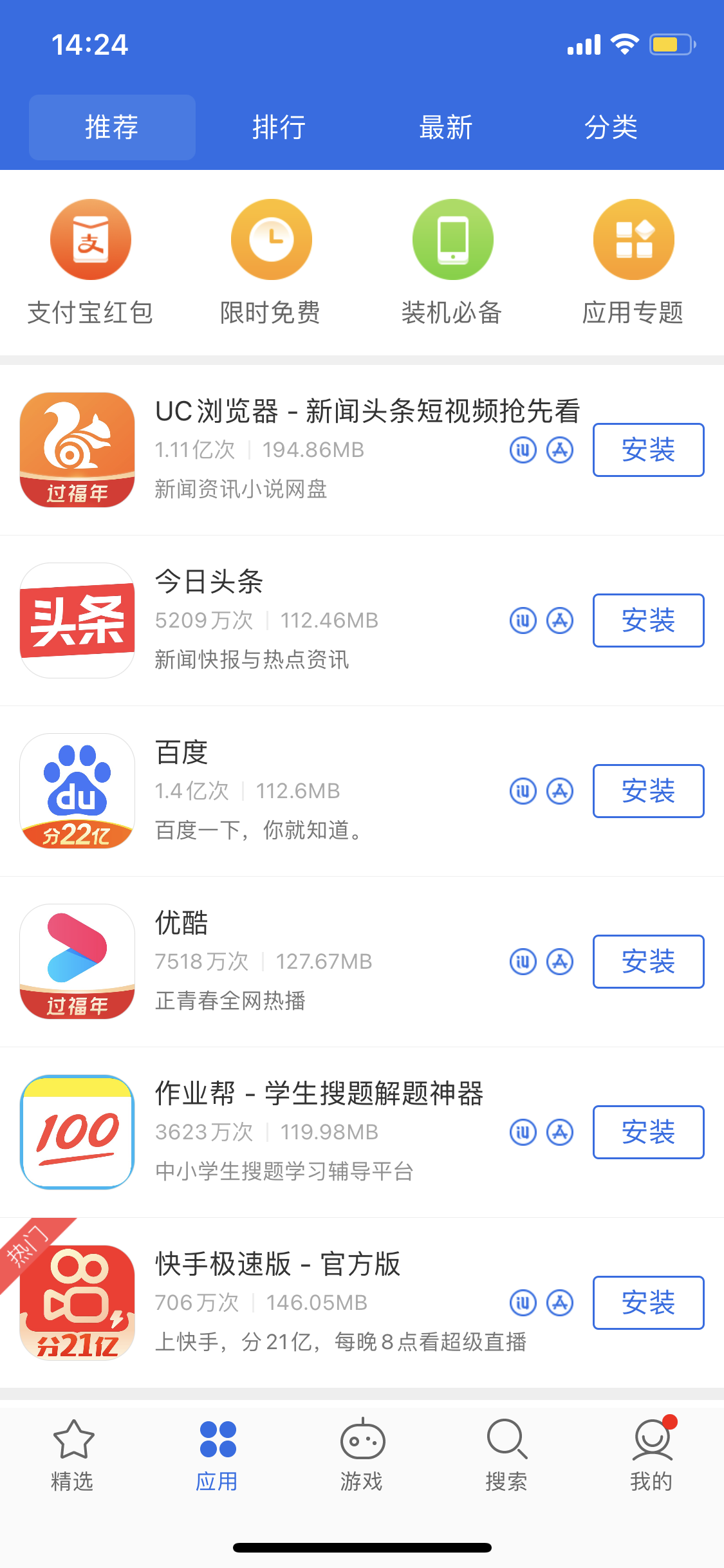 商河苹果手机维修分享iPhone 12 免输入密码下载应用的三种方法 