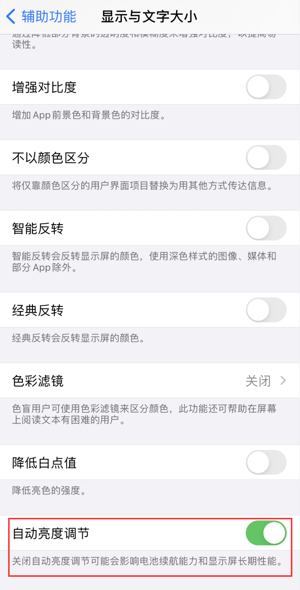 商河苹果手机维修分享iPhone 自动亮度调节失灵怎么办 