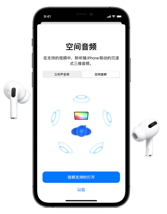 商河苹果手机维修分享Airpods Pro空间音频功能有什么用 
