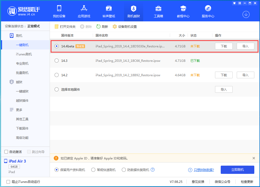 商河苹果手机维修分享苹果iOS 14.4/iPadOS 14.4 Beta 1发布 