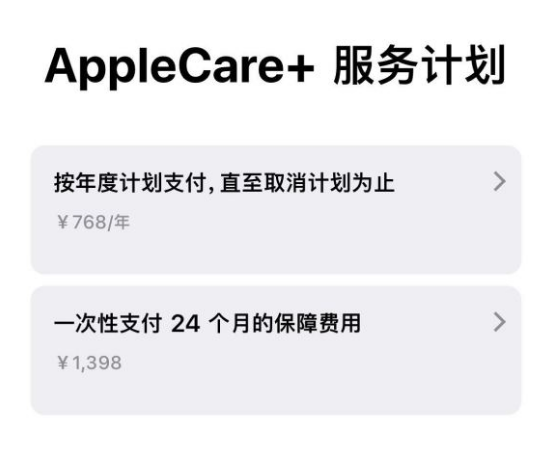 商河苹果手机维修分享Apple Care+ 服务计划年度支付和一次性支付有什么区别 