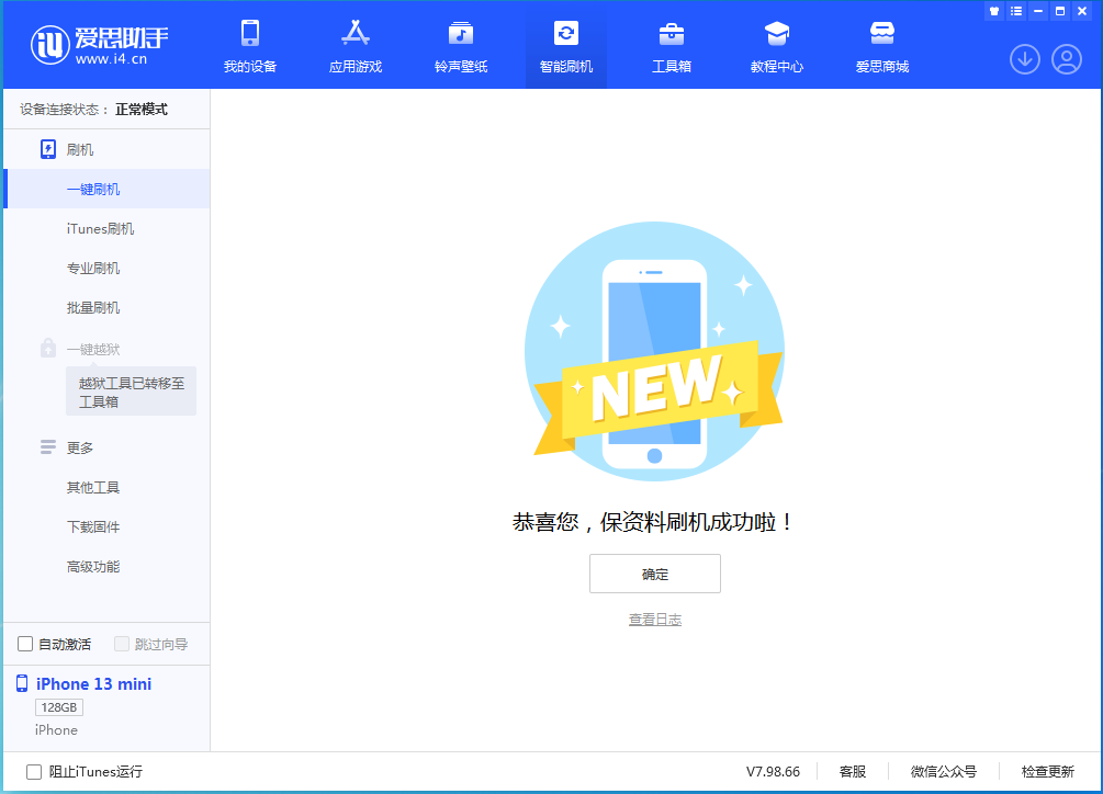 商河苹果手机维修分享iOS 16.5 RC版升级_iOS 16.5 RC版一键刷机教程 