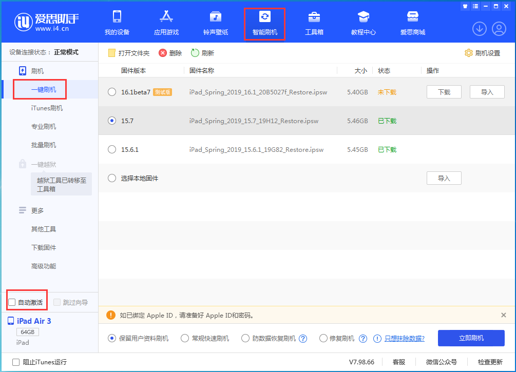 商河苹果手机维修分享iOS 15.7正式版刷机_iOS 15.7正式版一键升级教程 