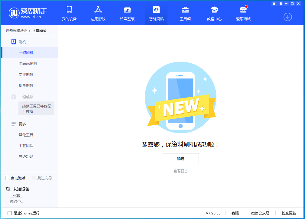 商河苹果手机维修分享iOS 15.0.2 正式版升级_iOS 15.0.2 正式版一键刷机教程 
