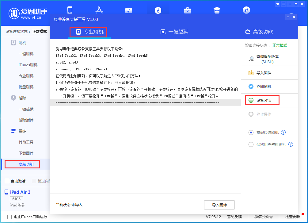 商河苹果手机维修分享iOS 14.4正式版_iOS 14.4正式版一键刷机教程 