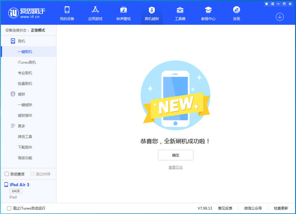 商河苹果手机维修分享iOS 14.1正式版_iOS 14.1正式版一键刷机教程 