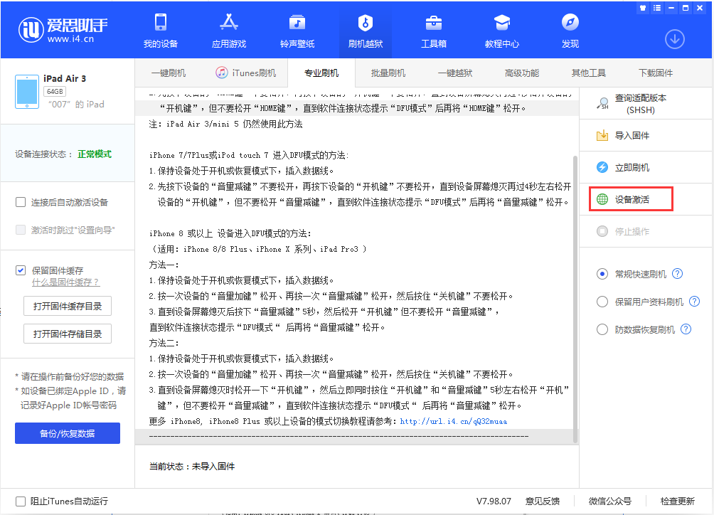 商河苹果手机维修分享iOS 13.2.2正式版_iOS 13.2.2 正式版一键刷机教程 