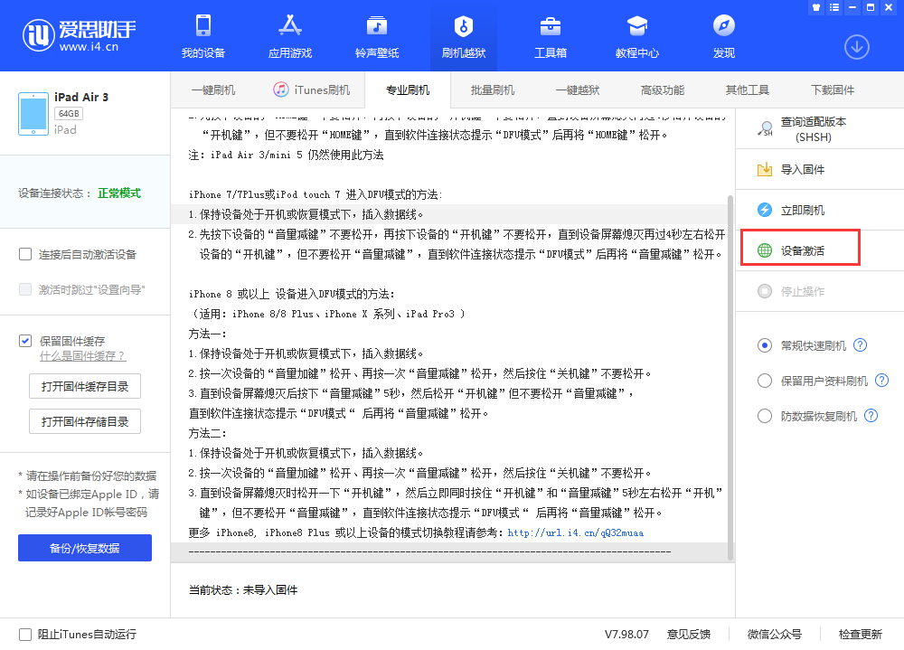 商河苹果手机维修分享iOS 13.3 测试版_iOS 13.3 测试版一键刷机教程 